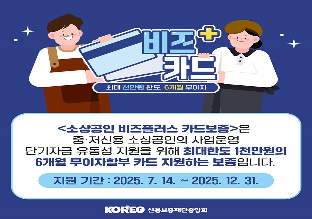 소상공인비즈플러스카드(620x436).jpg